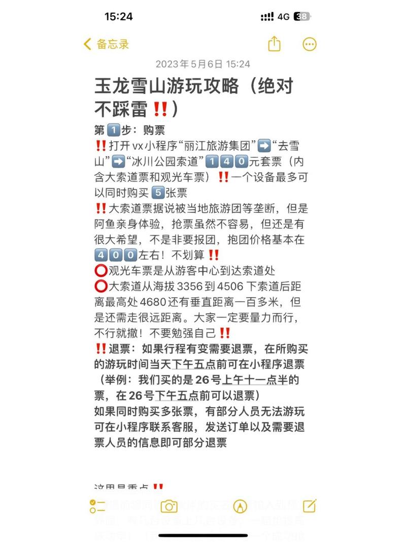 玉龙雪山旅游，玉龙雪山旅游开发有限公司？-第2张图片-柯迪百科