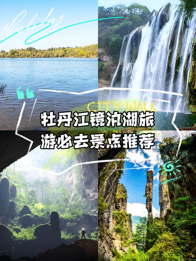 镜泊湖旅游攻略,镜泊湖旅游攻略必去景点?-第4张图片-柯迪百科 镜泊湖旅游攻略,镜泊湖旅游攻略必去景点?-第4张图片-柯迪百科