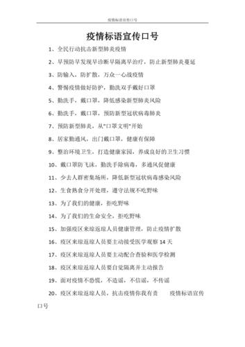 疫情防控疫情宣传,疫情防控疫情宣传稿?-第2张图片-柯迪百科 疫情防控疫情宣传,疫情防控疫情宣传稿?-第2张图片-柯迪百科