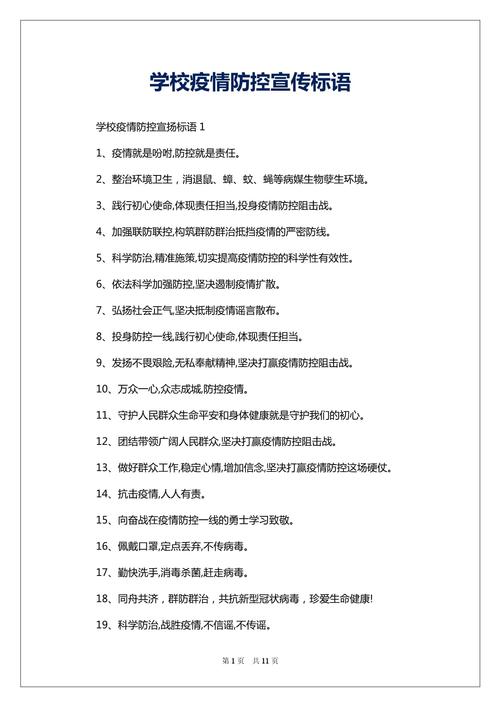 疫情防控疫情宣传,疫情防控疫情宣传稿?-第6张图片-柯迪百科 疫情防控疫情宣传,疫情防控疫情宣传稿?-第6张图片-柯迪百科