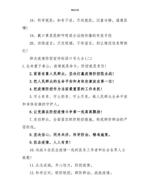 疫情防控疫情宣传,疫情防控疫情宣传稿?-第7张图片-柯迪百科 疫情防控疫情宣传,疫情防控疫情宣传稿?-第7张图片-柯迪百科
