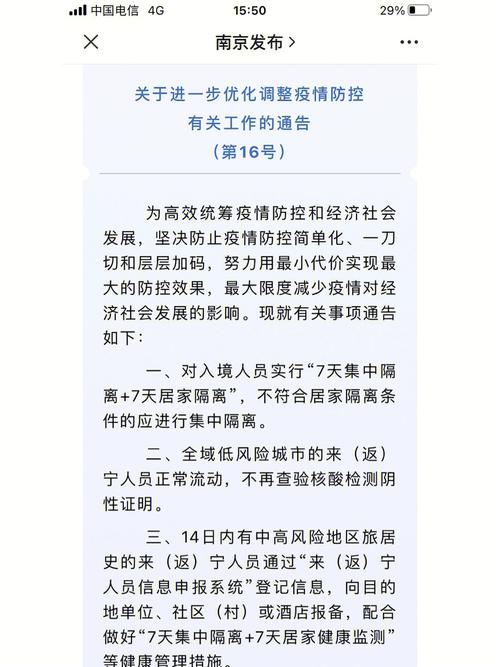 江苏南京疫情最新消息,江苏南京疫情最新通告?-第8张图片-柯迪百科 江苏南京疫情最新消息,江苏南京疫情最新通告?-第8张图片-柯迪百科