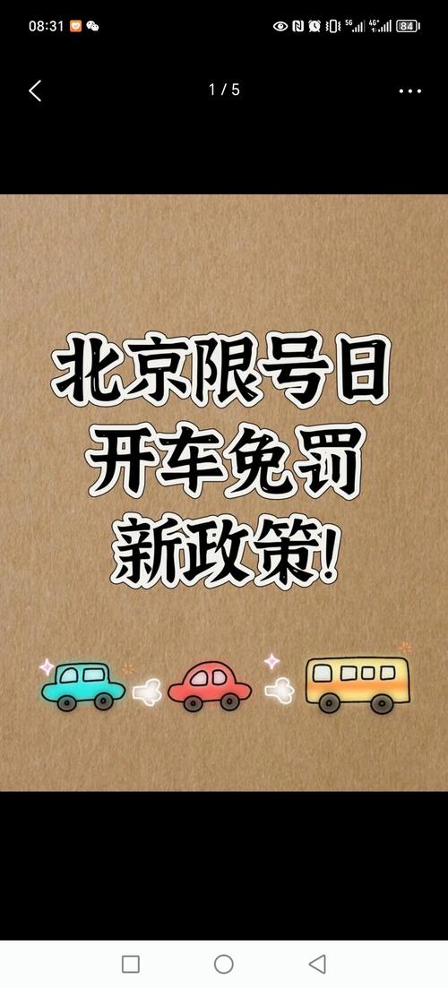 北京限行号码?北京限行号码轮换?-第6张图片-柯迪百科 北京限行号码?北京限行号码轮换?-第6张图片-柯迪百科