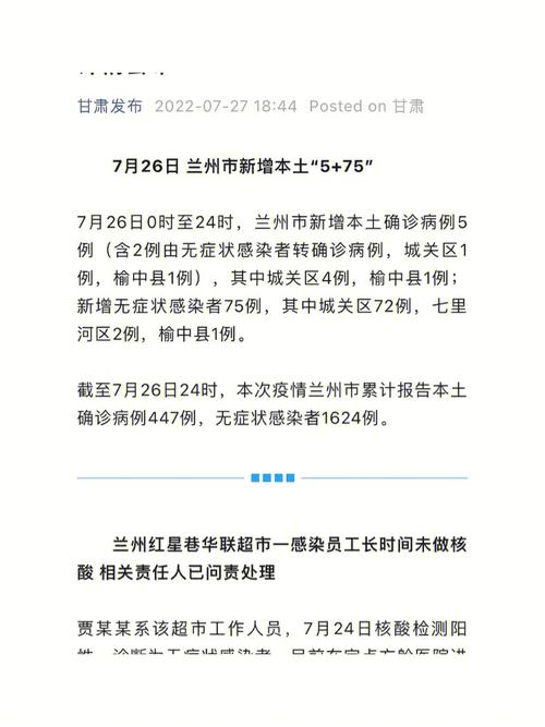 兰州市疫情最新消息,兰州市疫情信息?-第2张图片-柯迪百科 兰州市疫情最新消息,兰州市疫情信息?-第2张图片-柯迪百科