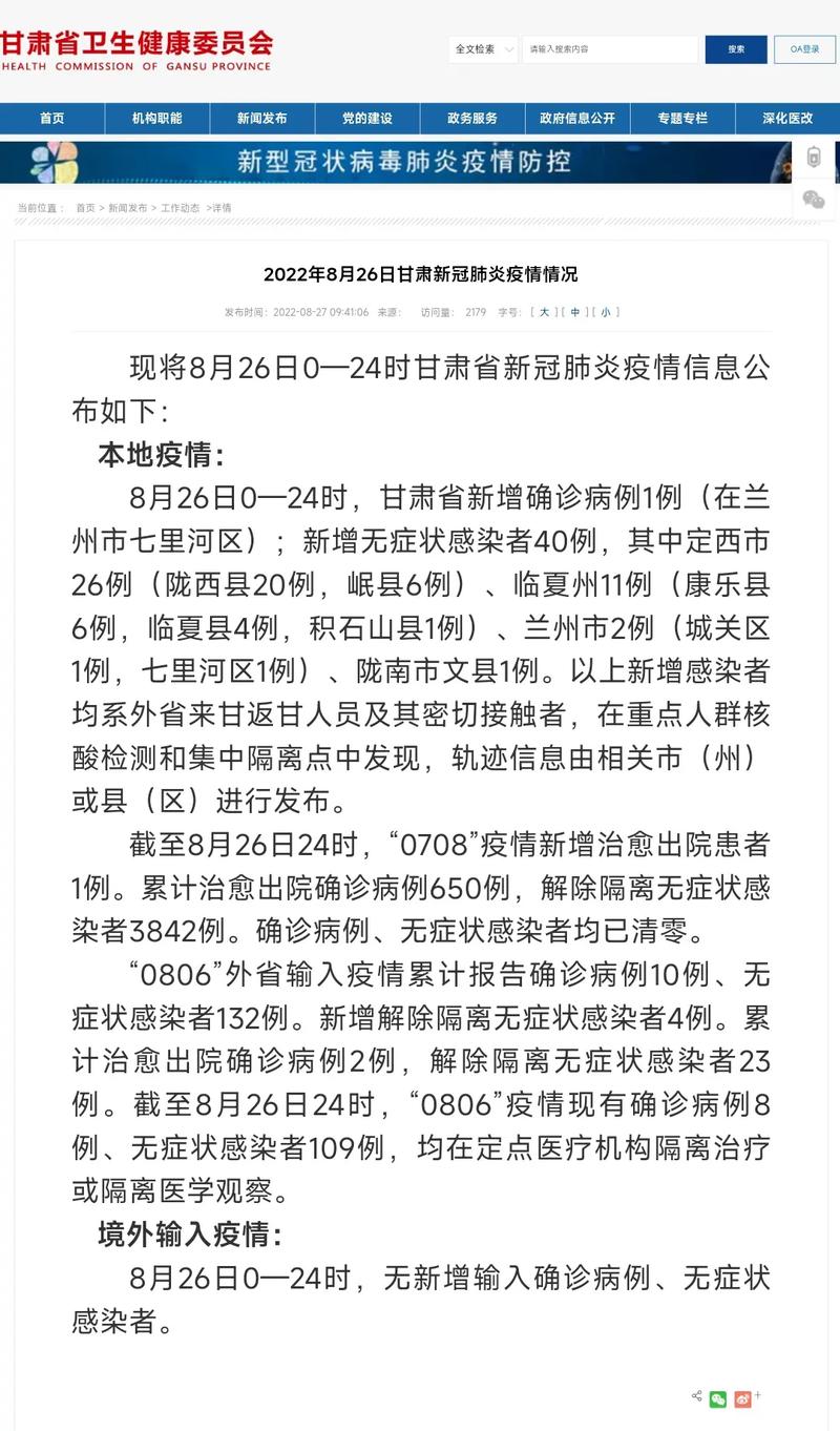 兰州市疫情最新消息,兰州市疫情信息?-第5张图片-柯迪百科 兰州市疫情最新消息,兰州市疫情信息?-第5张图片-柯迪百科
