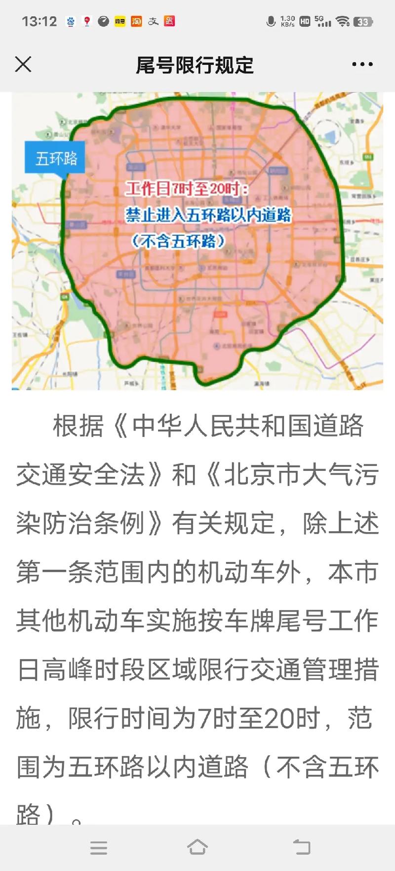 北京今日限号限行车尾号是多少?北京限行2025最新限号时间表?-第5张图片-柯迪百科 北京今日限号限行车尾号是多少?北京限行2025最新限号时间表?-第5张图片-柯迪百科