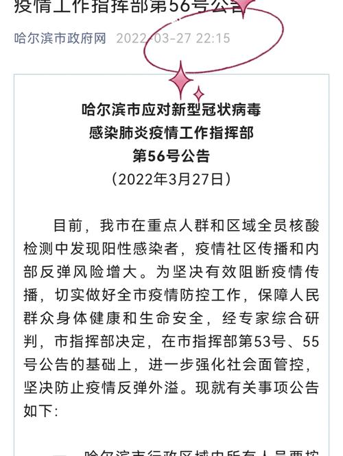 哈尔滨疫情有疫情吗？哈尔滨疫情情况是否有新增？