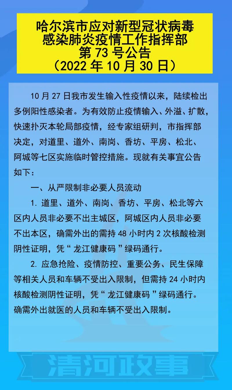 哈尔滨疫情有疫情吗?哈尔滨疫情情况是否有新增?-第5张图片-柯迪百科 哈尔滨疫情有疫情吗?哈尔滨疫情情况是否有新增?-第5张图片-柯迪百科