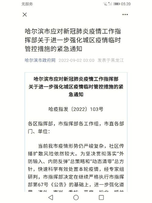 哈尔滨疫情有疫情吗?哈尔滨疫情情况是否有新增?-第6张图片-柯迪百科 哈尔滨疫情有疫情吗?哈尔滨疫情情况是否有新增?-第6张图片-柯迪百科