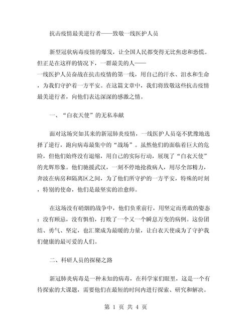 战疫情展开了一场疫情，战“疫”