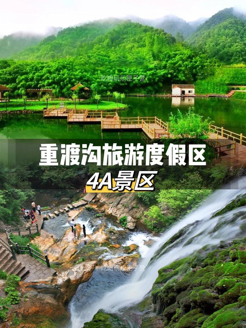 重渡沟风景区?重渡沟风景区旅游攻略?-第5张图片-柯迪百科 重渡沟风景区?重渡沟风景区旅游攻略?-第5张图片-柯迪百科