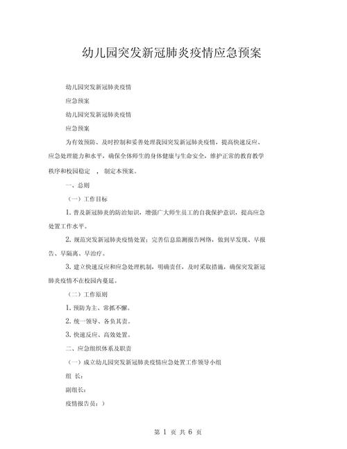 幼儿园疫情期间疫情防控，幼儿园疫情期间的防控措施有哪些?