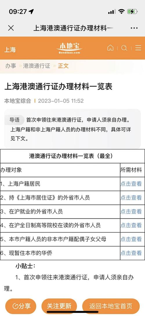港澳通行证上海?上海到香港需要港澳通行证吗?-第4张图片-柯迪百科 港澳通行证上海?上海到香港需要港澳通行证吗?-第4张图片-柯迪百科