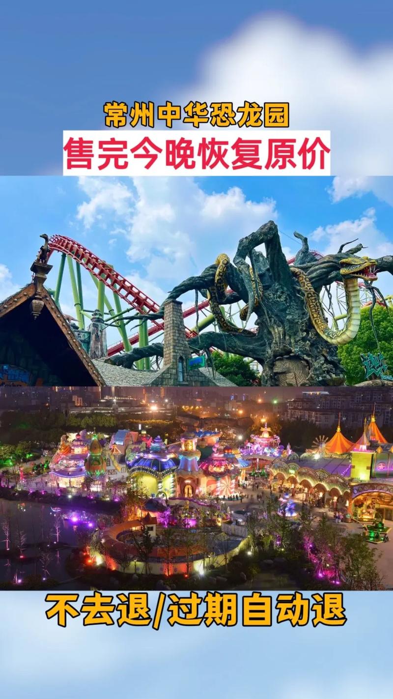 常州恐龙园门票,常州恐龙园门票需要提前预定吗-第2张图片-柯迪百科 常州恐龙园门票,常州恐龙园门票需要提前预定吗-第2张图片-柯迪百科