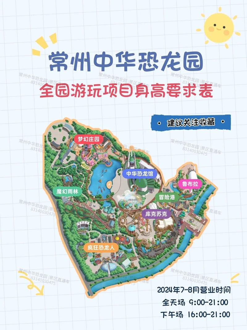 常州恐龙园门票,常州恐龙园门票需要提前预定吗-第5张图片-柯迪百科 常州恐龙园门票,常州恐龙园门票需要提前预定吗-第5张图片-柯迪百科