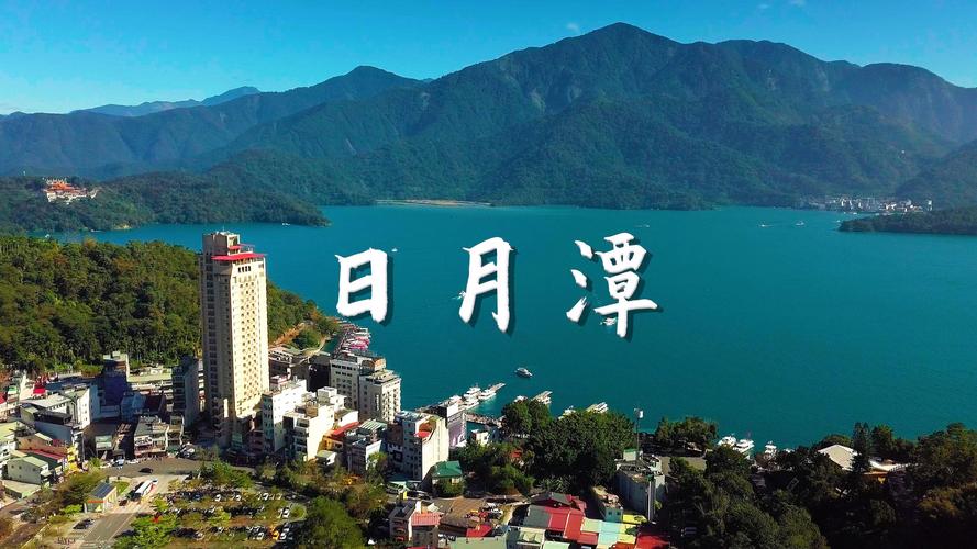 台湾日月潭?台湾日月潭有多大面积?-第5张图片-柯迪百科 台湾日月潭?台湾日月潭有多大面积?-第5张图片-柯迪百科