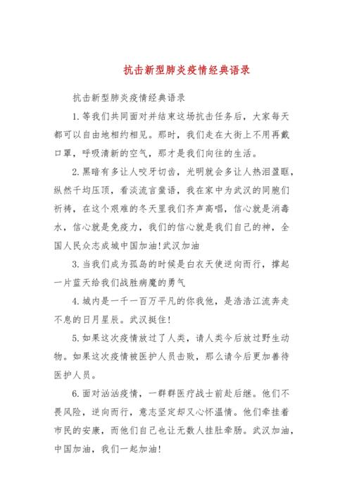 抗疫情期间宣传疫情提示,抗疫情期间宣传疫情知识?-第6张图片-柯迪百科 抗疫情期间宣传疫情提示,抗疫情期间宣传疫情知识?-第6张图片-柯迪百科