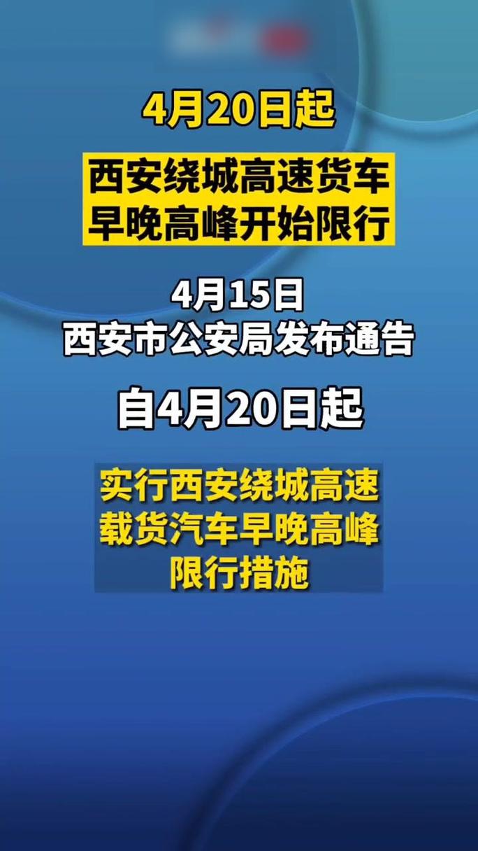 西安今天限号是几和几，西安今天限号是几和几几点到几点？