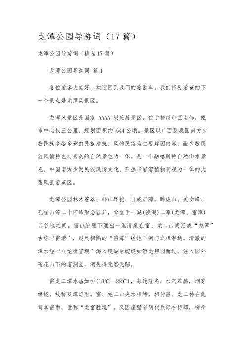 柳州龙潭公园,柳州龙潭公园景点图片-第4张图片-柯迪百科 柳州龙潭公园,柳州龙潭公园景点图片-第4张图片-柯迪百科