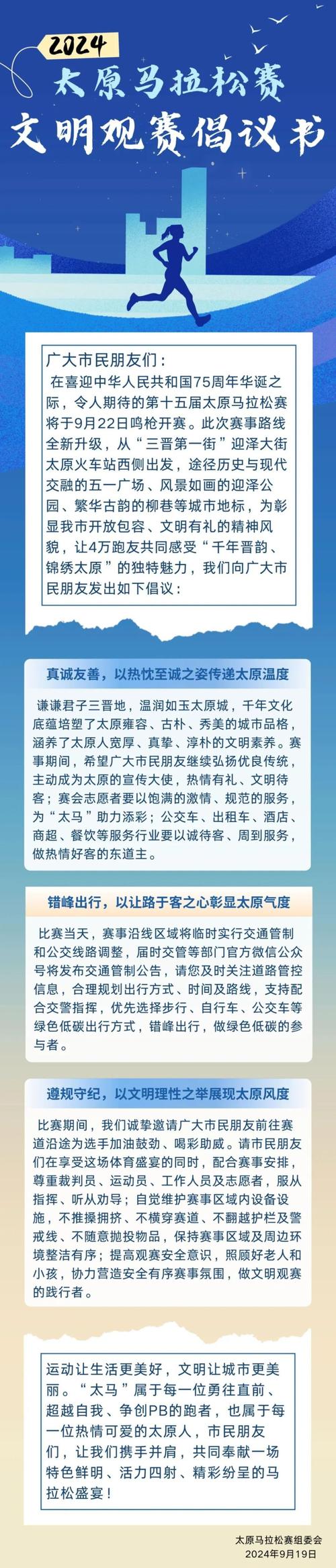 太原马拉松，太原马拉松是什么级别的赛事？