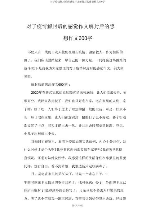 疫情观后疫情观后?疫情观后感作文800字?-第3张图片-柯迪百科 疫情观后疫情观后?疫情观后感作文800字?-第3张图片-柯迪百科