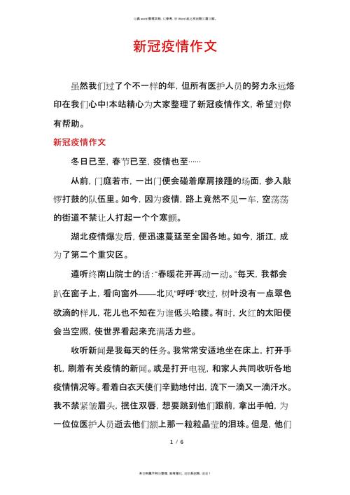 疫情观后疫情观后?疫情观后感作文800字?-第4张图片-柯迪百科 疫情观后疫情观后?疫情观后感作文800字?-第4张图片-柯迪百科