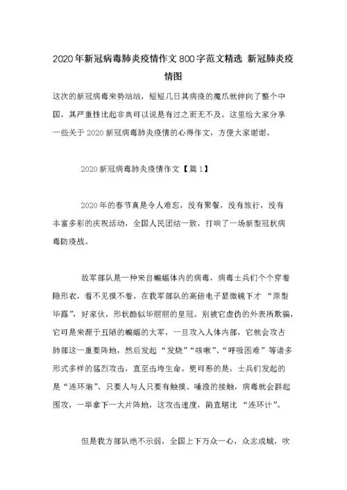疫情观后疫情观后?疫情观后感作文800字?-第6张图片-柯迪百科 疫情观后疫情观后?疫情观后感作文800字?-第6张图片-柯迪百科
