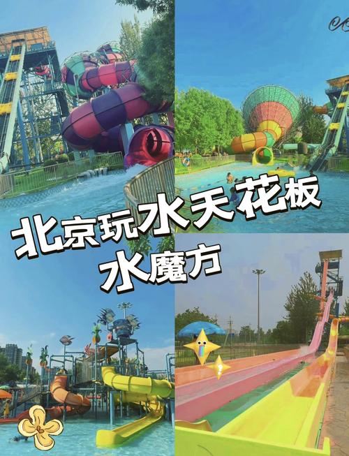 欢乐水魔方水上乐园?欢乐水魔方水上乐园在地铁哪一站?-第3张图片-柯迪百科 欢乐水魔方水上乐园?欢乐水魔方水上乐园在地铁哪一站?-第3张图片-柯迪百科