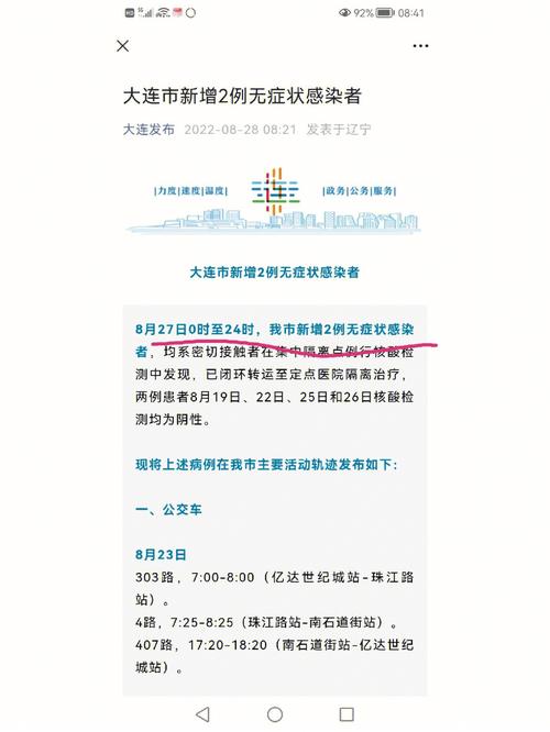 大连本轮疫情传至4省7城?大连本轮疫情持续多长时间?-第4张图片-柯迪百科 大连本轮疫情传至4省7城?大连本轮疫情持续多长时间?-第4张图片-柯迪百科
