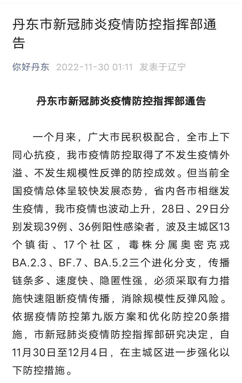 东北的疫情最新疫情?东北疫情最新消息2020今天?-第2张图片-柯迪百科 东北的疫情最新疫情?东北疫情最新消息2020今天?-第2张图片-柯迪百科