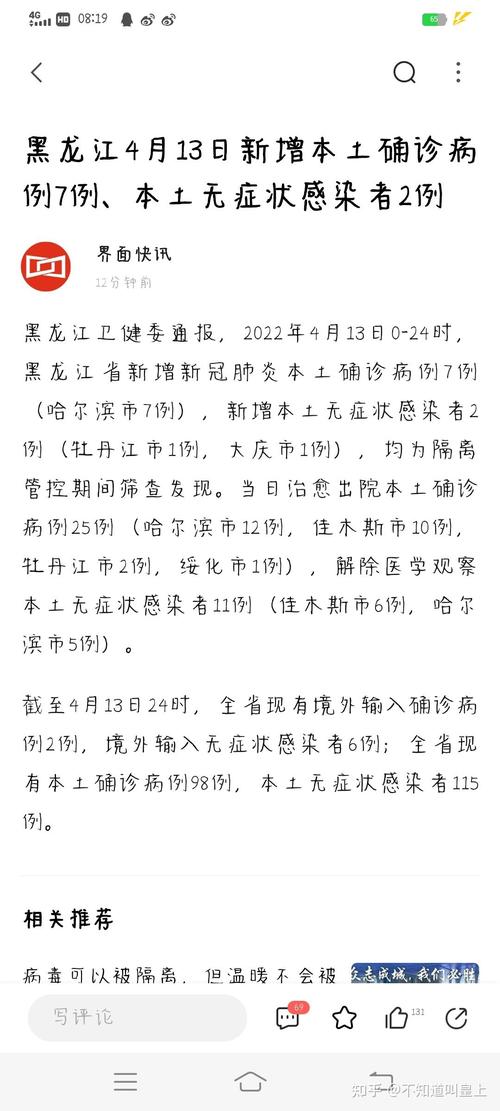 哈尔滨疫情确定,哈尔滨疫情确定了吗-第2张图片-柯迪百科 哈尔滨疫情确定,哈尔滨疫情确定了吗-第2张图片-柯迪百科
