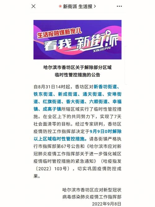 哈尔滨疫情确定,哈尔滨疫情确定了吗-第5张图片-柯迪百科 哈尔滨疫情确定,哈尔滨疫情确定了吗-第5张图片-柯迪百科