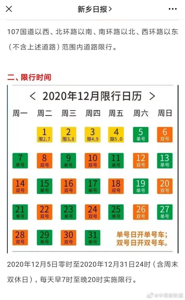新乡市限号，新乡市限号2024最新限号查询表