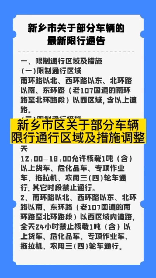 新乡市限号,新乡市限号2024最新限号查询表-第4张图片-柯迪百科 新乡市限号,新乡市限号2024最新限号查询表-第4张图片-柯迪百科