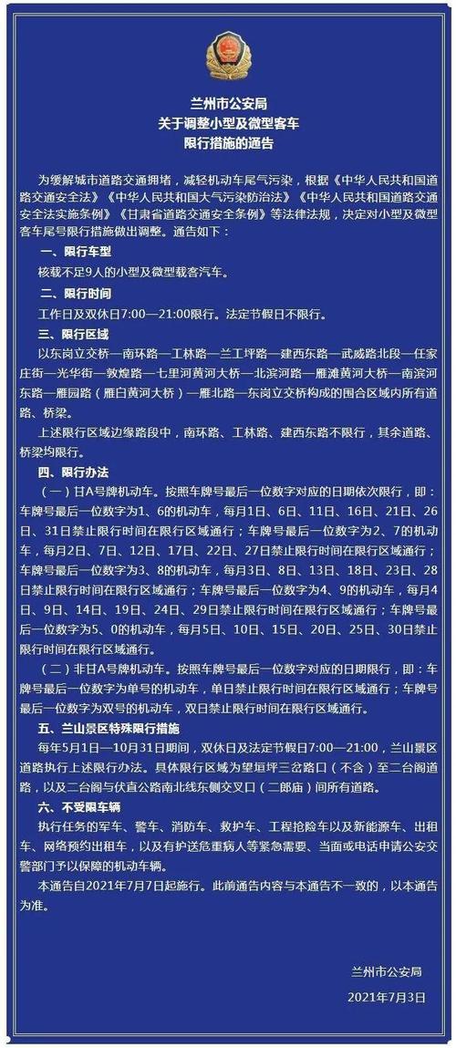 兰州市今日限行尾号是多少?兰州市今日限行尾号是多少号?-第3张图片-柯迪百科 兰州市今日限行尾号是多少?兰州市今日限行尾号是多少号?-第3张图片-柯迪百科