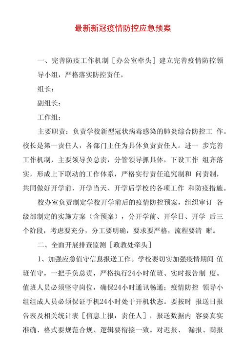 新冠疫情的疫情处置,新冠疫情的疫情处置措施?-第2张图片-柯迪百科 新冠疫情的疫情处置,新冠疫情的疫情处置措施?-第2张图片-柯迪百科