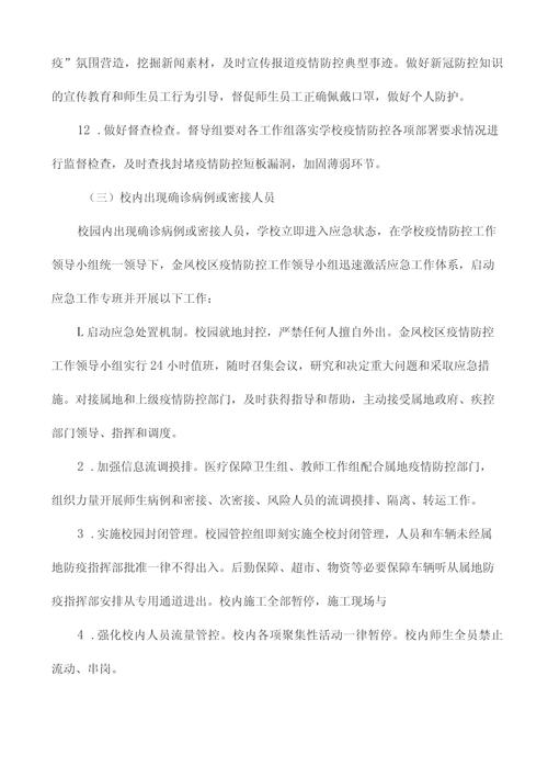新冠疫情的疫情处置,新冠疫情的疫情处置措施?-第4张图片-柯迪百科 新冠疫情的疫情处置,新冠疫情的疫情处置措施?-第4张图片-柯迪百科