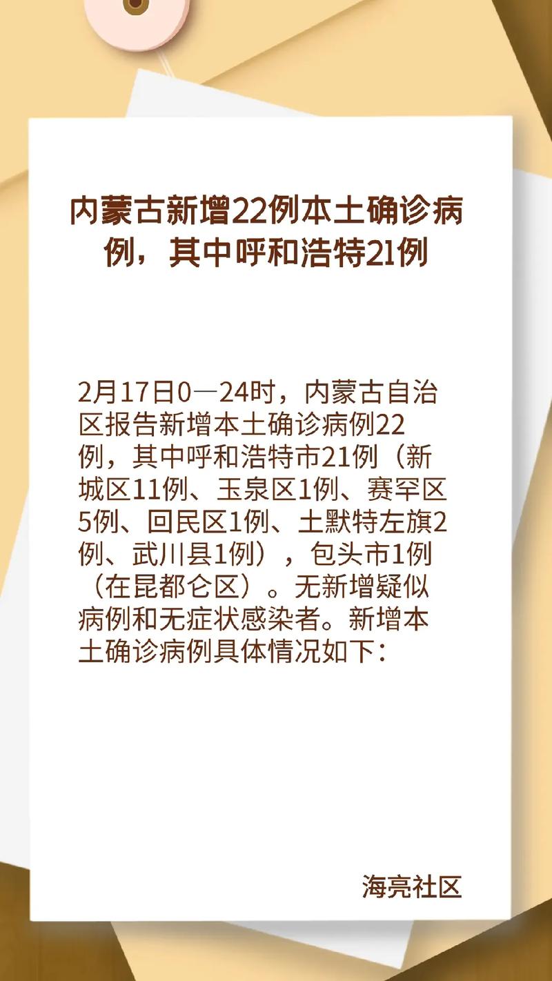 内蒙哪个城市发现疫情，内蒙哪里发生疫情