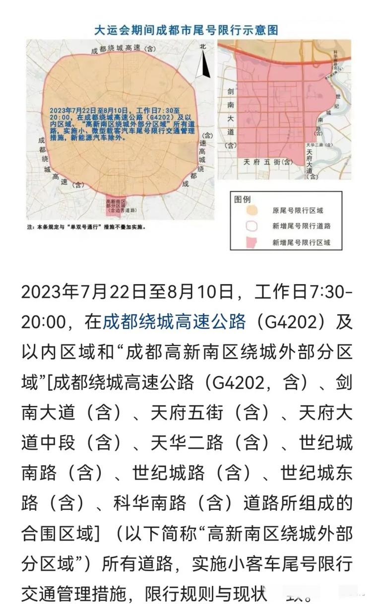 成都现在限号几点到几点,成都现在限号几点到几点结束-第3张图片-柯迪百科 成都现在限号几点到几点,成都现在限号几点到几点结束-第3张图片-柯迪百科