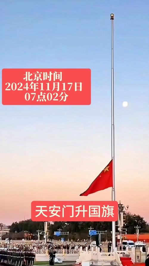 北京升旗仪式时间?北京升旗仪式时间是固定的吗?-第5张图片-柯迪百科 北京升旗仪式时间?北京升旗仪式时间是固定的吗?-第5张图片-柯迪百科