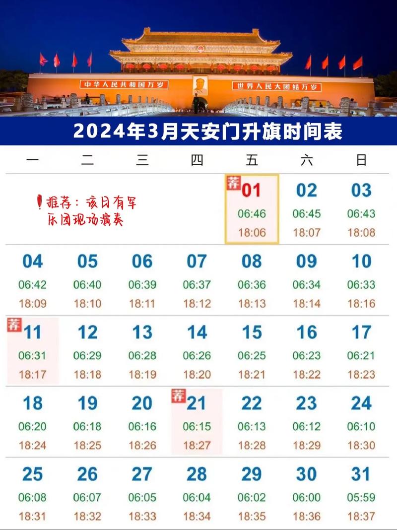 北京升旗仪式时间?北京升旗仪式时间是固定的吗?-第6张图片-柯迪百科 北京升旗仪式时间?北京升旗仪式时间是固定的吗?-第6张图片-柯迪百科