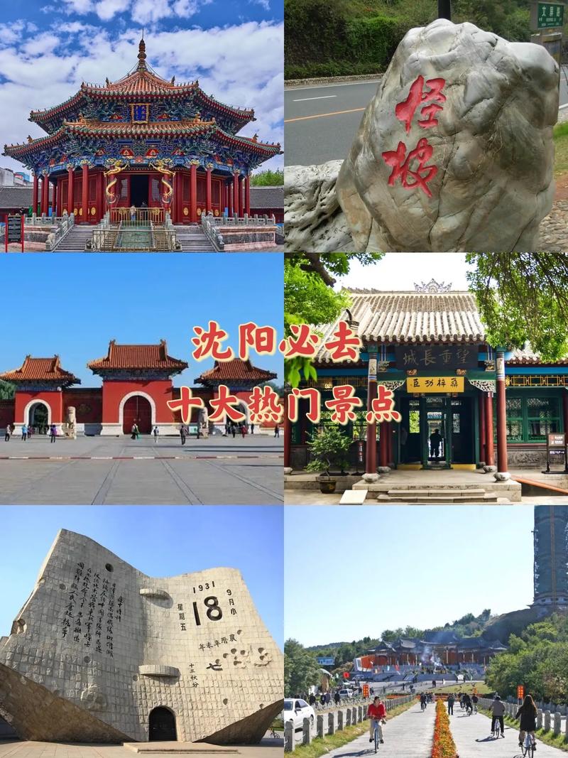 沈阳旅游景点，沈阳旅游景点大全排名？