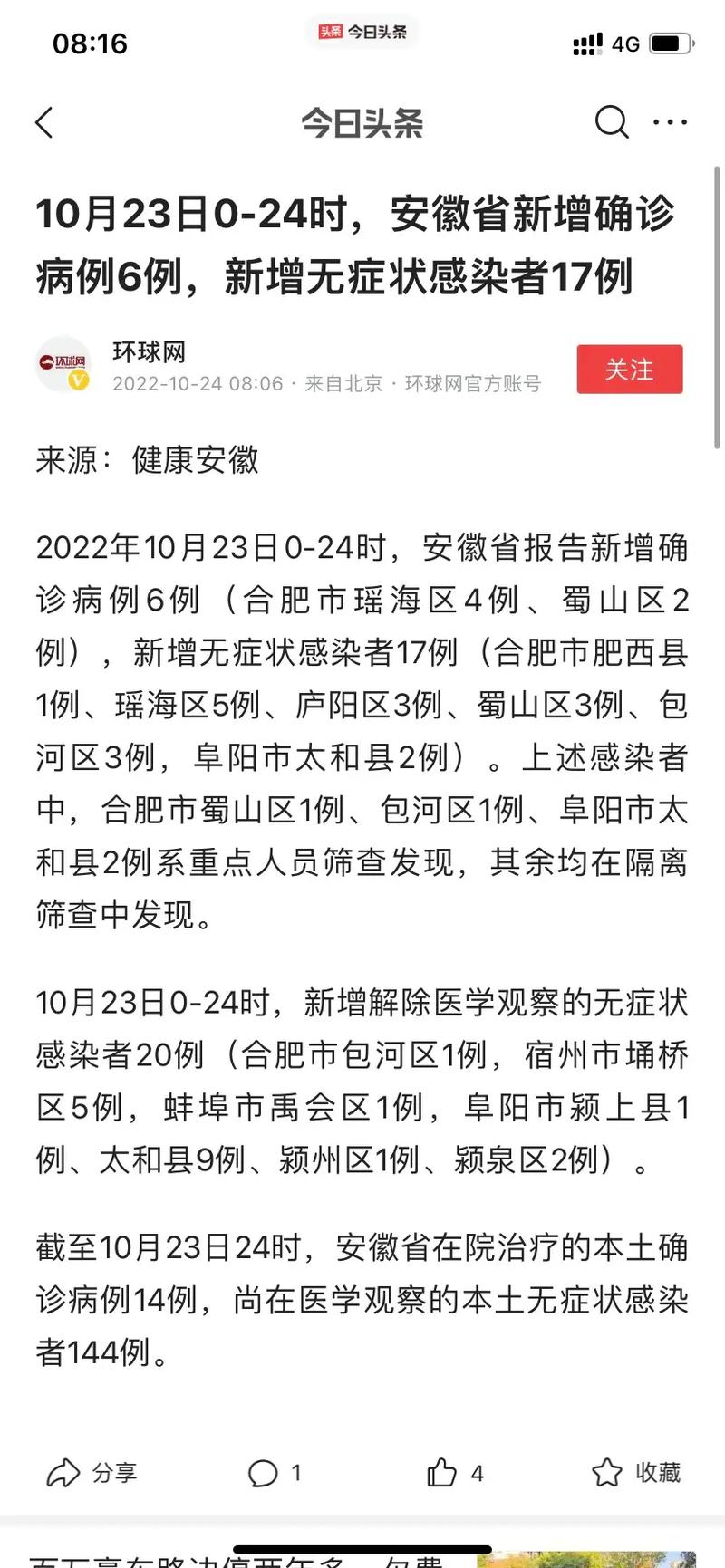 安徽最新疫情通报,安徽最新疫情况-第1张图片-柯迪百科 安徽最新疫情通报,安徽最新疫情况-第1张图片-柯迪百科
