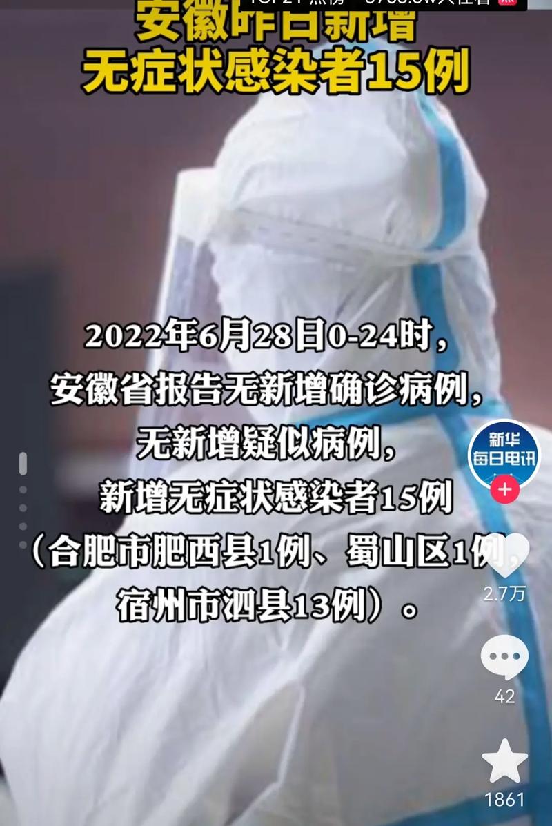 安徽最新疫情通报,安徽最新疫情况-第7张图片-柯迪百科 安徽最新疫情通报,安徽最新疫情况-第7张图片-柯迪百科