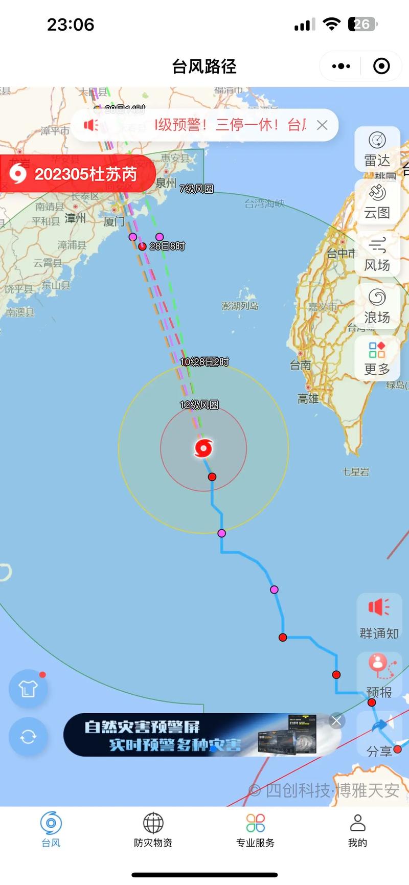 台风杜苏芮实时路径图,台风杜苏芮实时路径图最新浙江-第4张图片-柯迪百科 台风杜苏芮实时路径图,台风杜苏芮实时路径图最新浙江-第4张图片-柯迪百科
