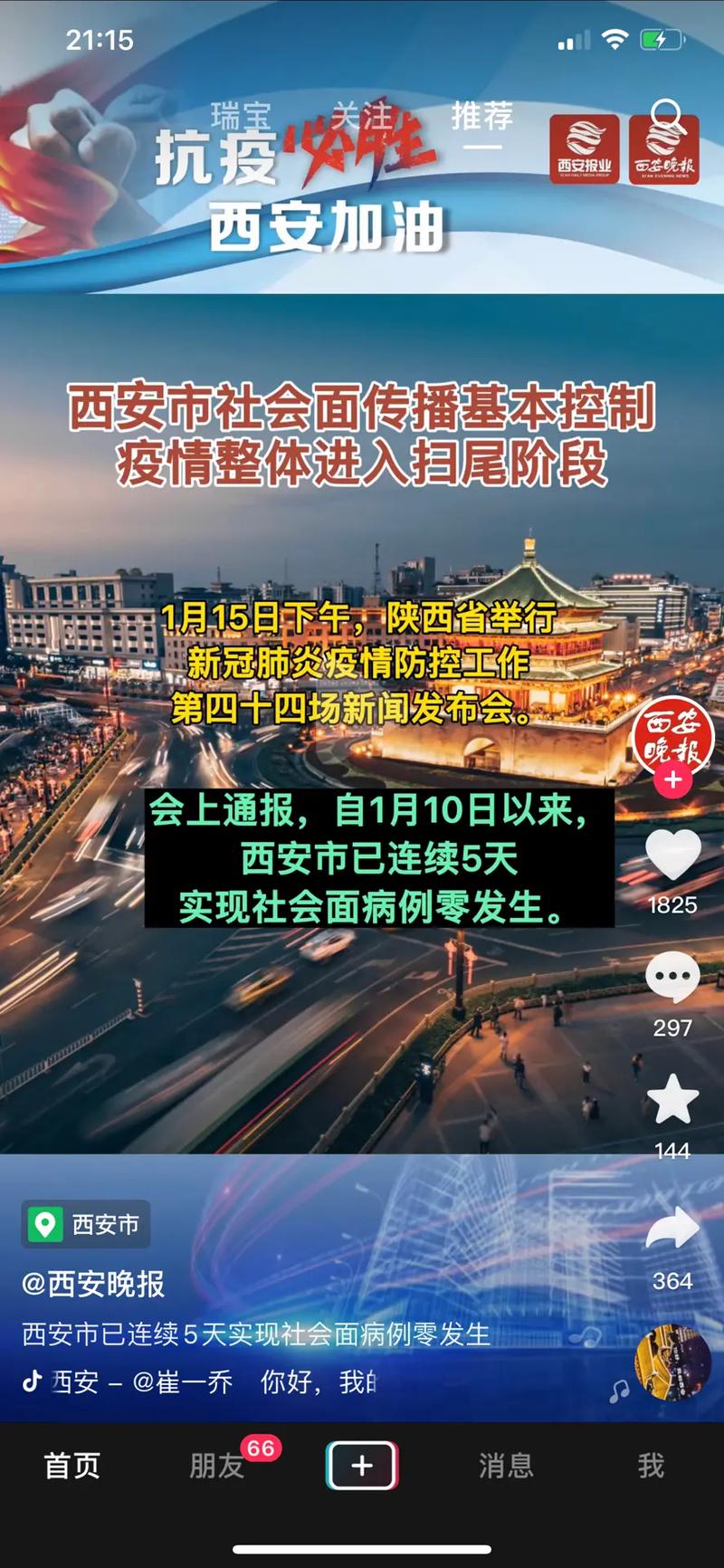 西安今日疫情最新消息?西安今日疫情最新消息实时更新?-第4张图片-柯迪百科 西安今日疫情最新消息?西安今日疫情最新消息实时更新?-第4张图片-柯迪百科