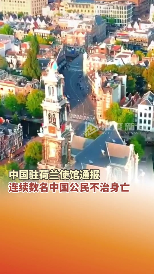 河南疫情荷兰疫情，荷兰疫情最新情况播报？