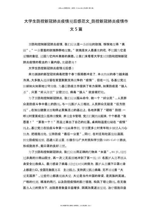 疫情期间参与疫情防控,在疫情防控期间?-第3张图片-柯迪百科 疫情期间参与疫情防控,在疫情防控期间?-第3张图片-柯迪百科
