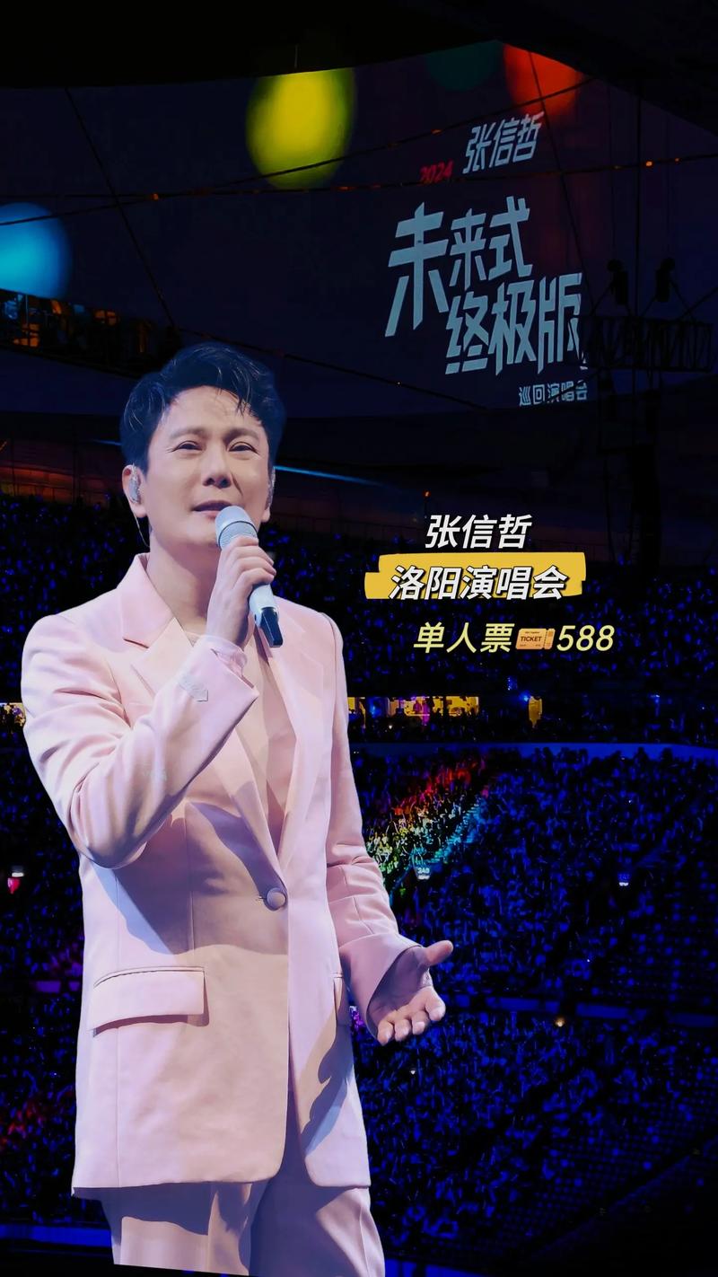 张信哲北京演唱会?张信哲北京演唱会歌单?-第2张图片-柯迪百科 张信哲北京演唱会?张信哲北京演唱会歌单?-第2张图片-柯迪百科