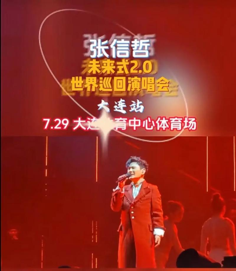 张信哲北京演唱会?张信哲北京演唱会歌单?-第8张图片-柯迪百科 张信哲北京演唱会?张信哲北京演唱会歌单?-第8张图片-柯迪百科